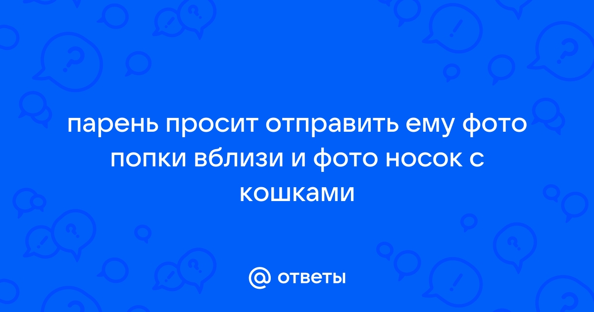 Неудачное фото: сняли штаны и попали в тюрьму