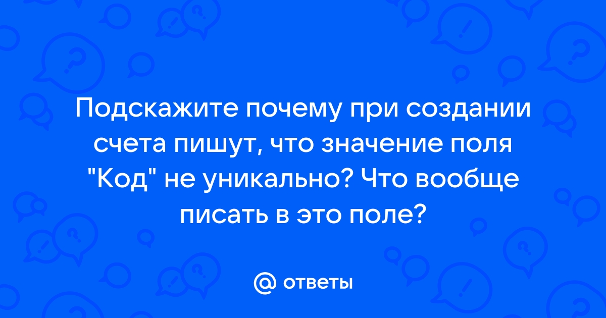 1с значение поля код не уникально