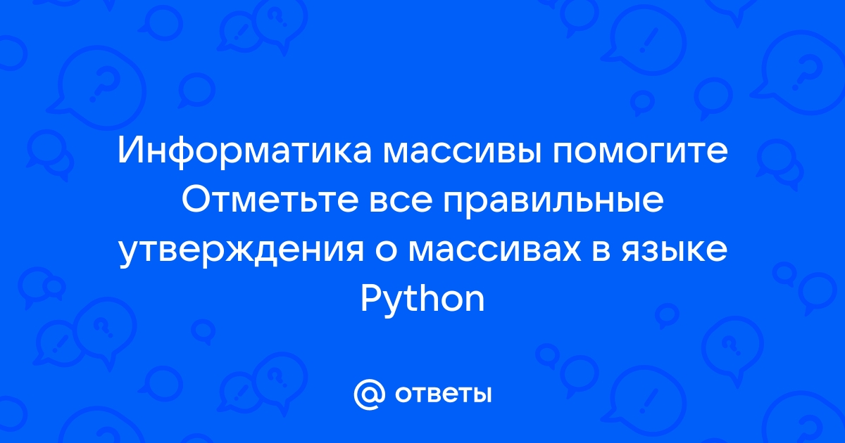 Истинные утверждения об интерактивных партах