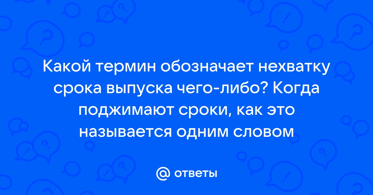 Недостаточно означать