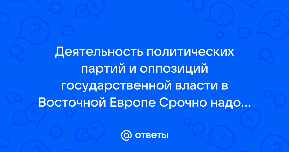 Лидеры политических партий образование воспитание деятельность след в истории проект