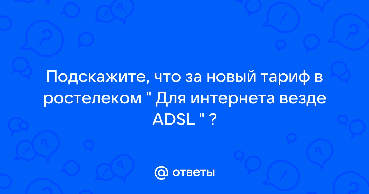 Работает ли интернет ростелеком при отрицательном балансе