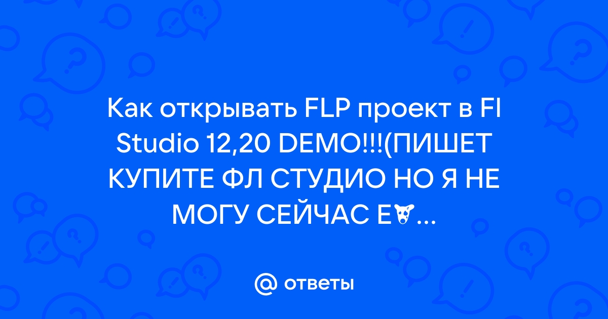 Как отправить проект fl studio другому человеку