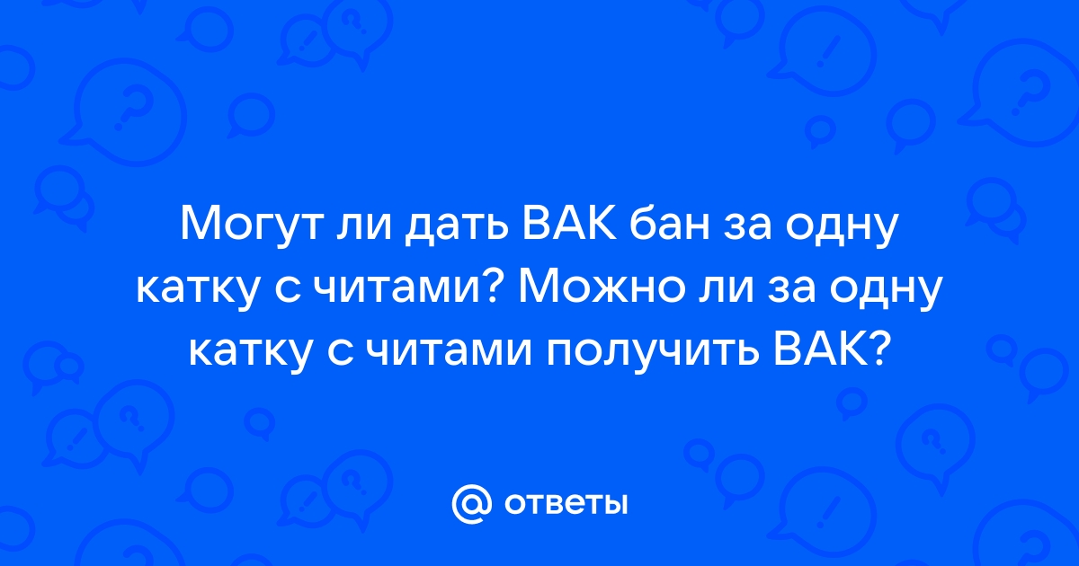 Дадут ли вак если привязать телефон с ваком