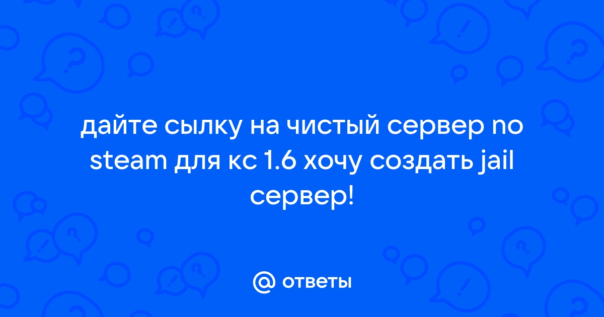 Почему к моему серверу в кс не могут подключиться к