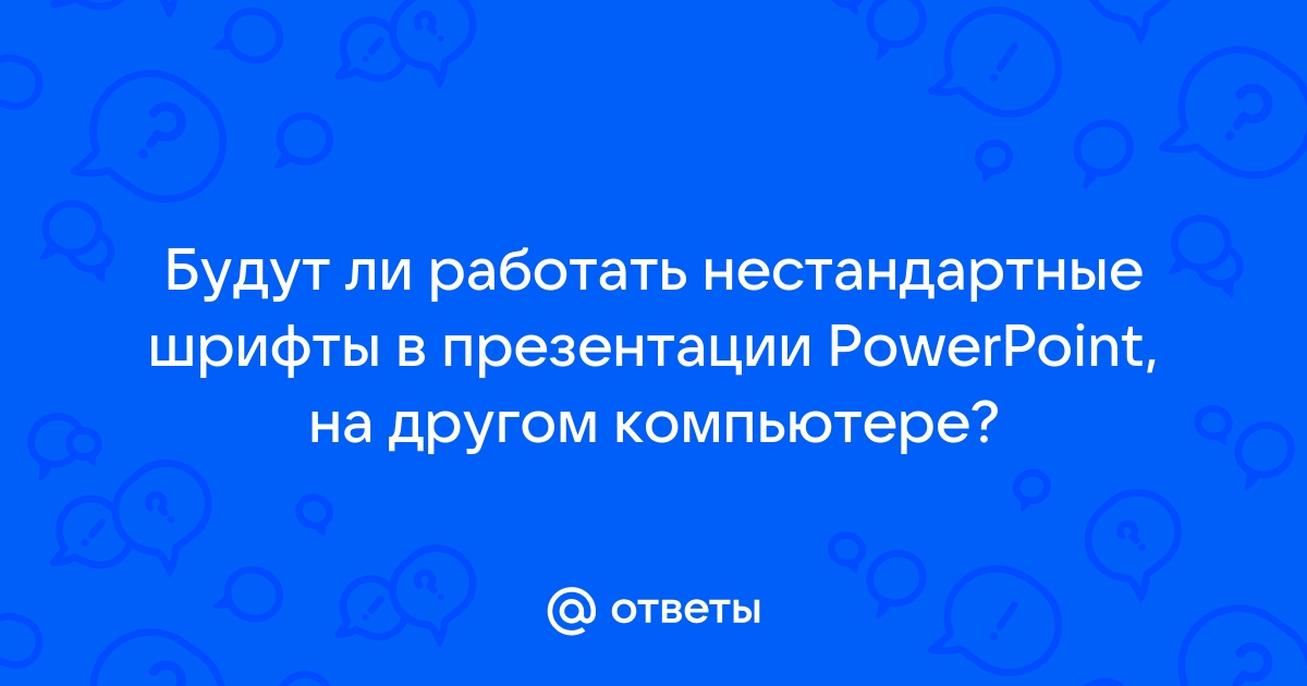 Какой шрифт используется в презентациях powerpoint