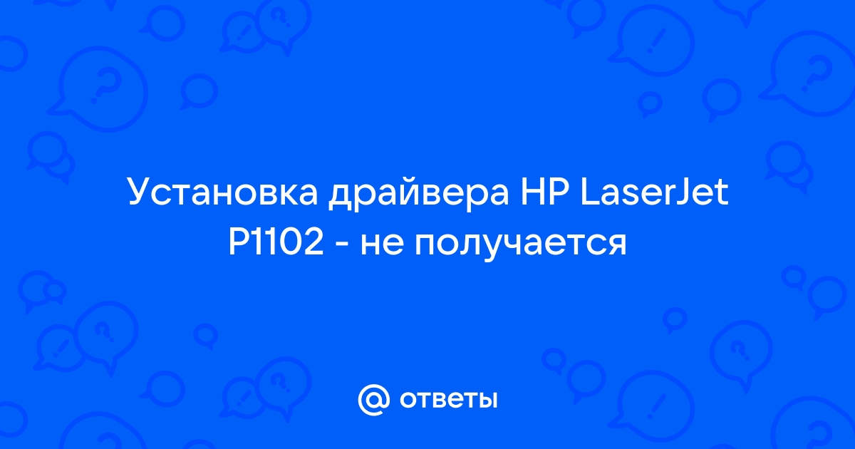 Hp 2055 ошибка 52 ошибка