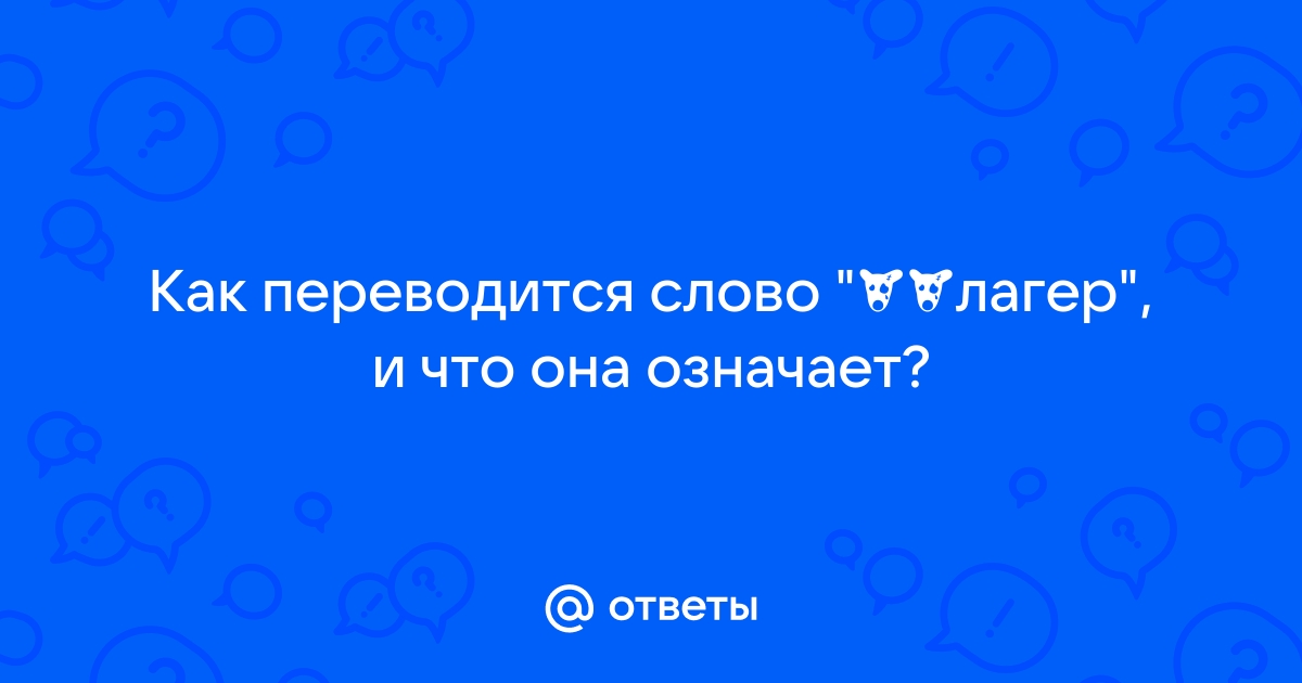 Как переводится слово do. Как переводится слово. Пхуткирды -переводится как слово.