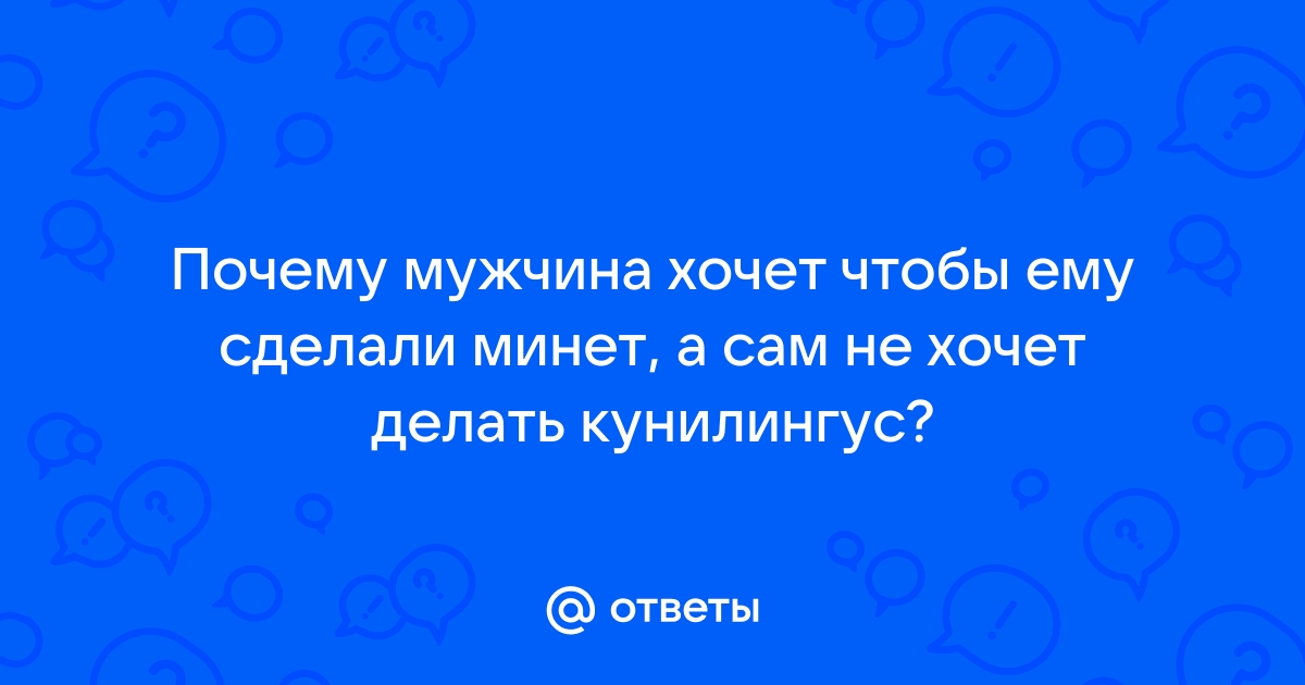 Мужчины, что вам нравится в куни?