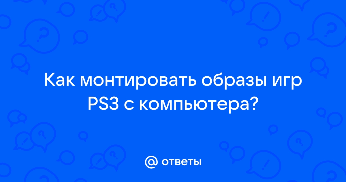 Последняя версия уже установлена нет необходимости в установке этой версии ps3