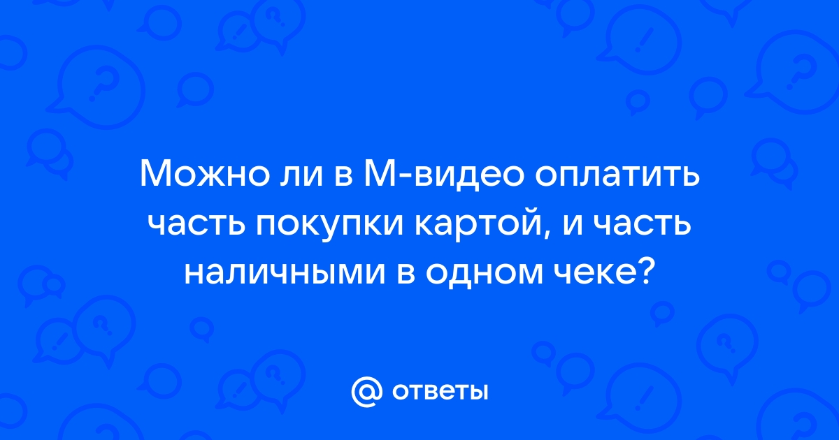 Дом ру можно ли оплатить часть месяца