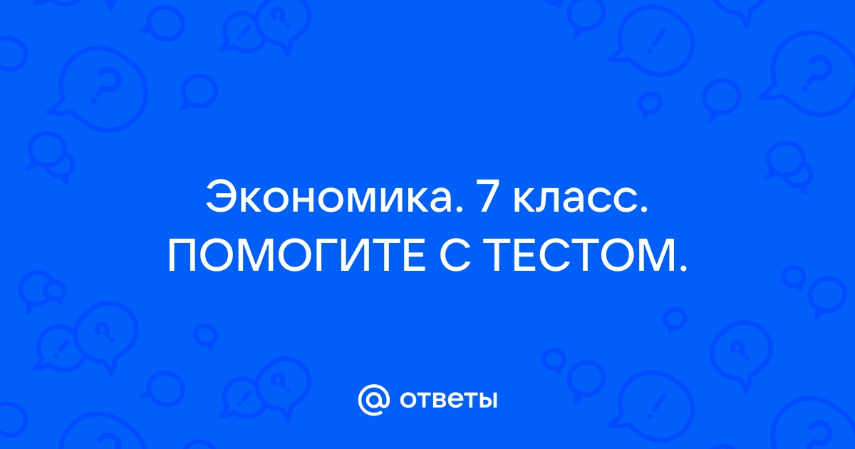 Проект по теме экономика 7 класс