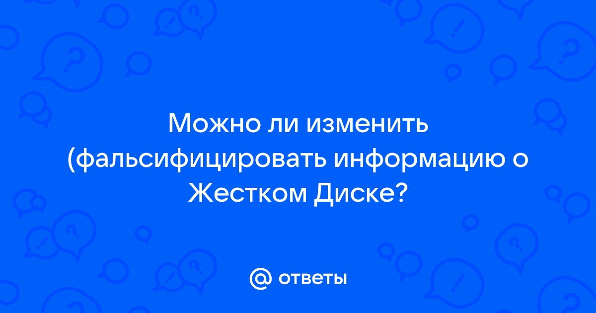 Как изменить информацию о жестком диске