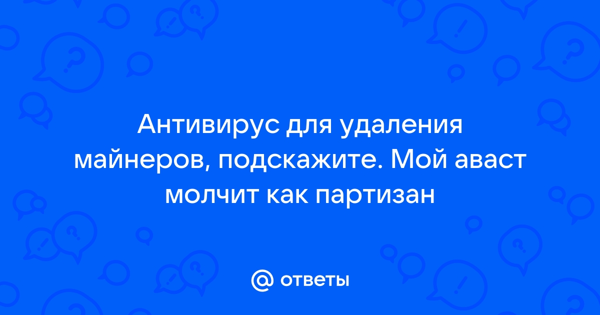 При удалении антивируса выдает ошибку