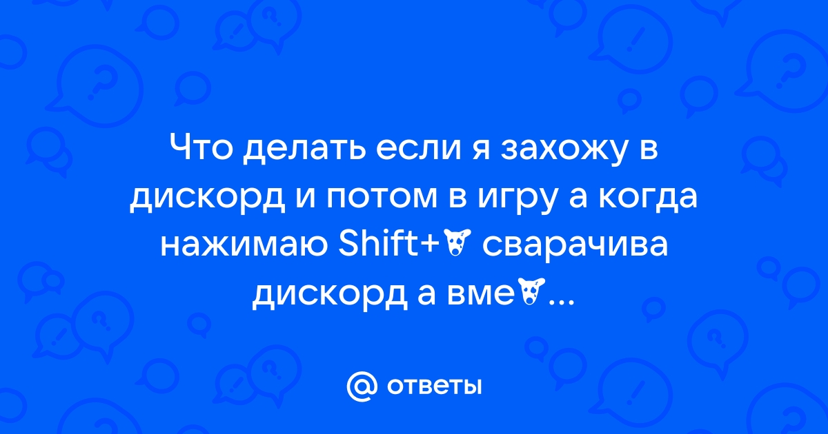 Что делать если дискорд разговаривает