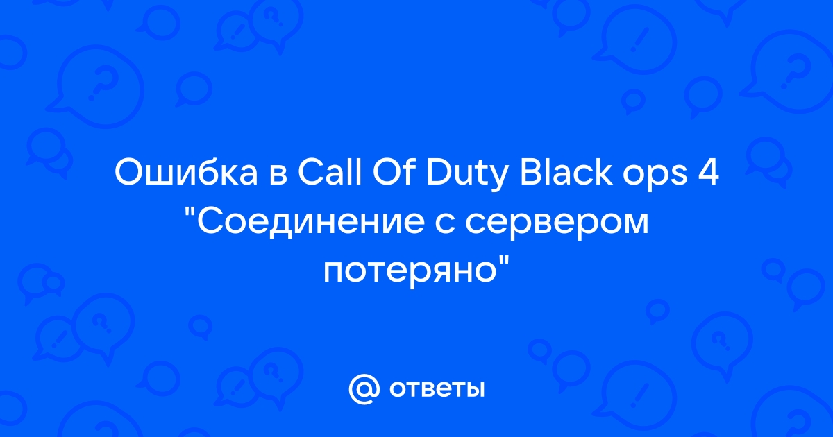 Не удалось записать файл возможно на жестком диске нет места call of duty