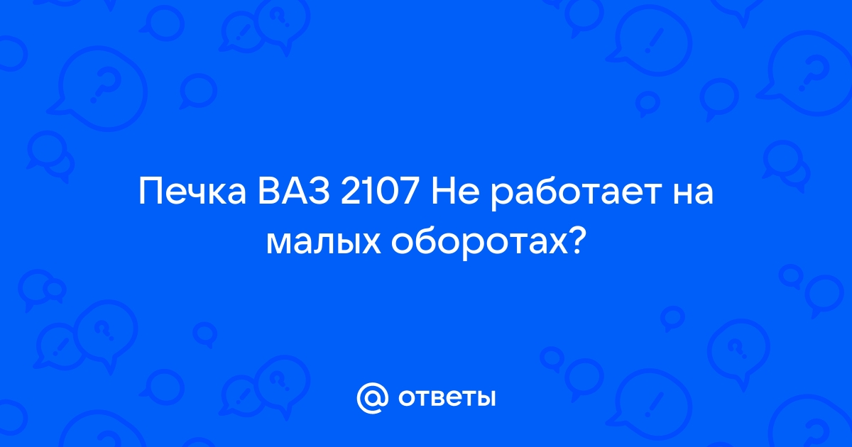 Как разобрать печку ВАЗ-2107 и почистить радиатор не снимая его