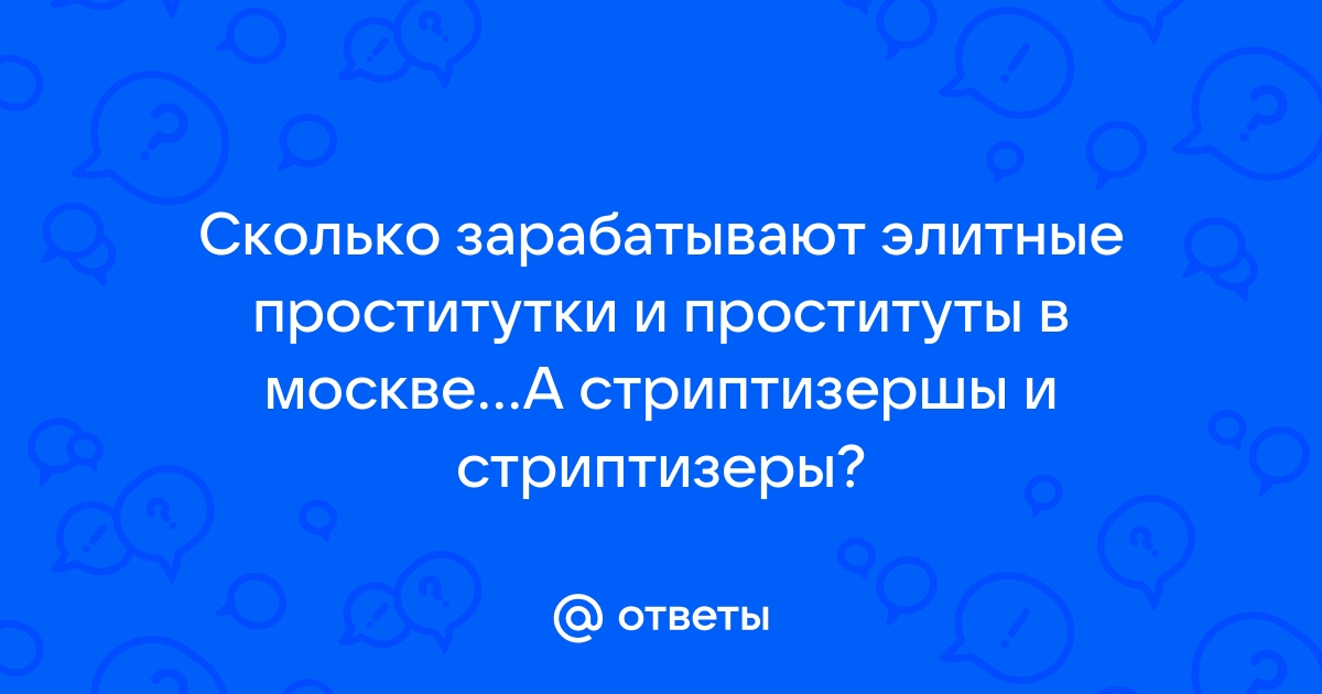 Проституты Москвы: жиголо, мальчики по вызову, индивидуалы