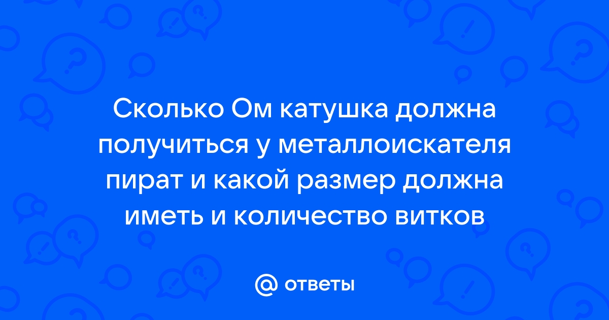 Катушка для металлоискателя Пират 28см