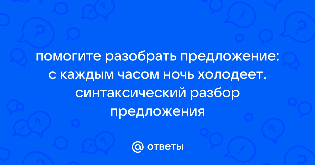 § Осложнение простого предложения