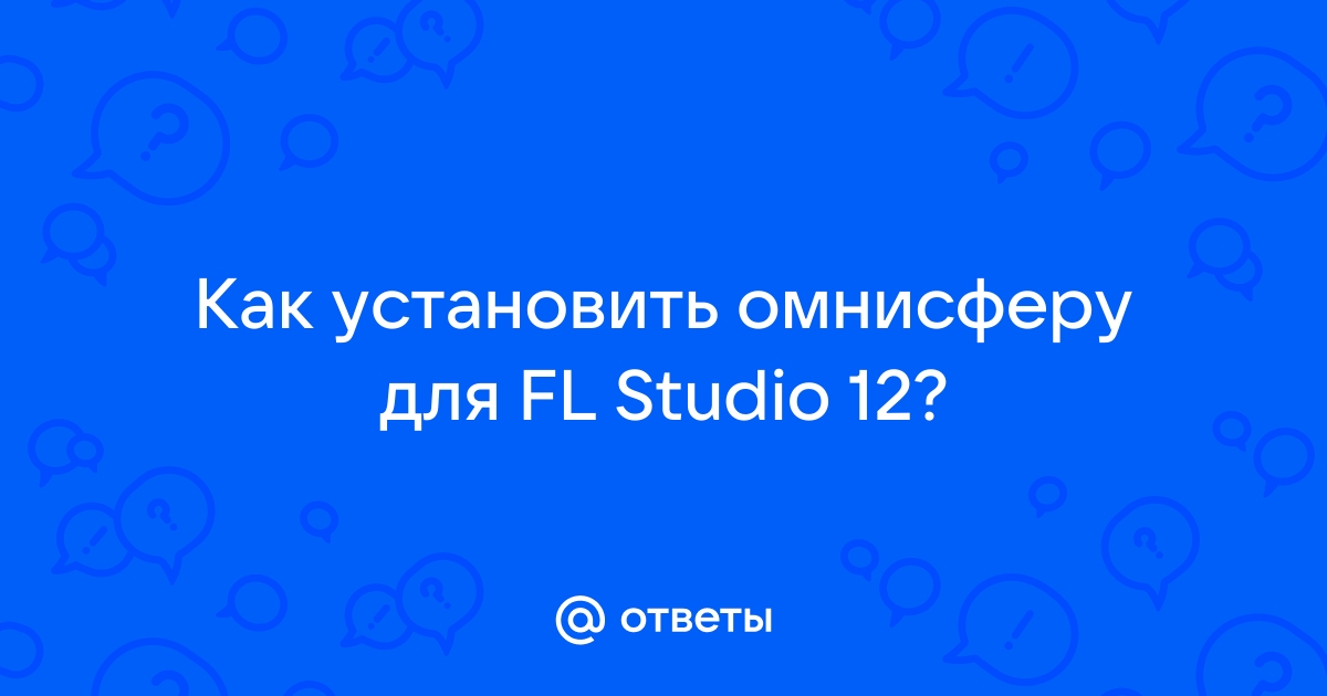 Как установить омнисферу в фл студио 12