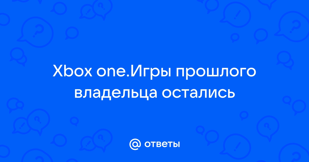 Идет подготовка игры это займет пару минут xbox