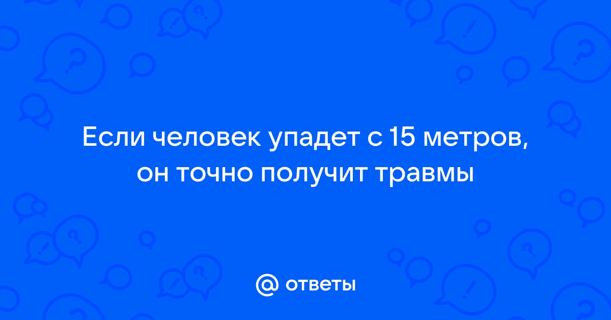 Может ли человек зарядить телефон