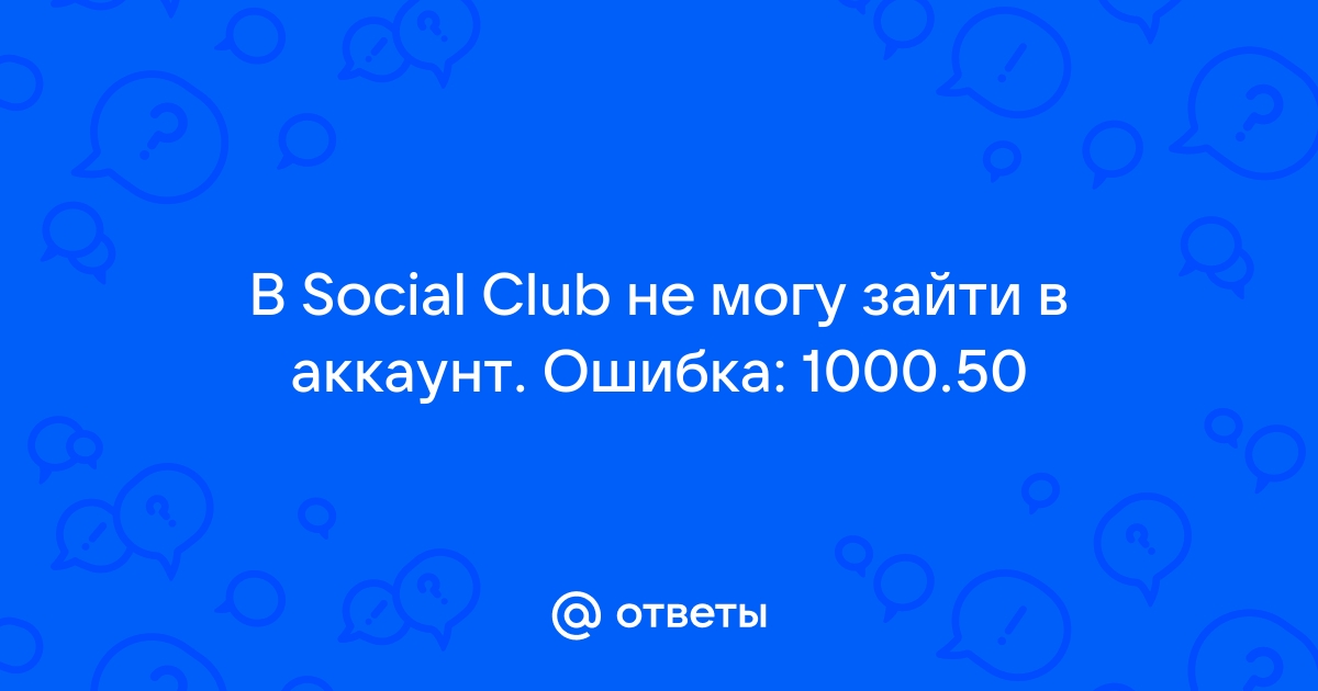 Не заходит на сайт рокстар social club через браузер