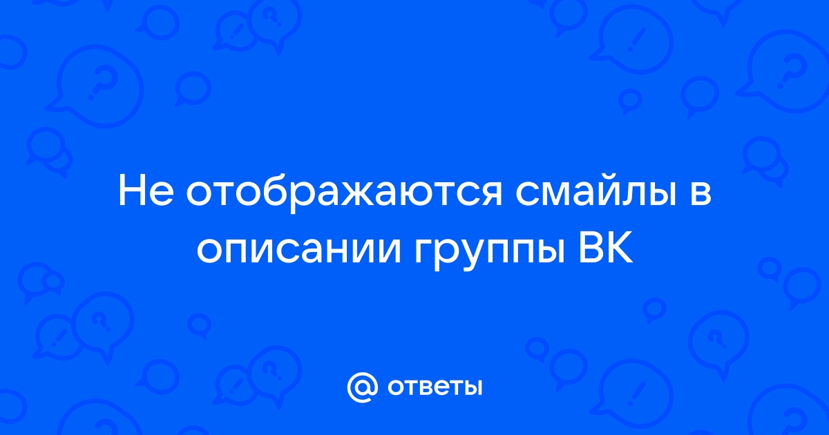 Не отображаются смайлы в инстаграмме на айфоне