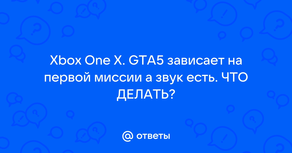 GTA 5 фризит на мощном пк (зависает на неслабом ПК) - Форум GTA