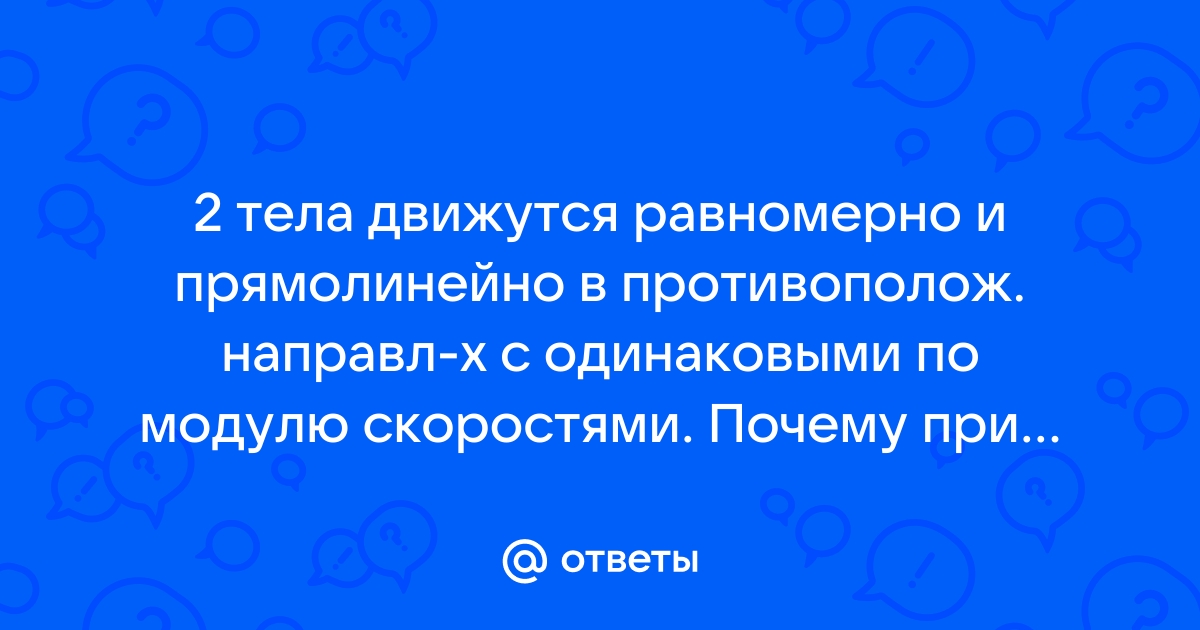 На столе и равномерно и прямолинейно движущемся поезде стоит легкоподвижный игрушечный автомобиль