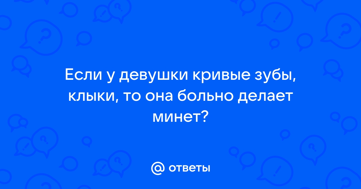 Кривые зубы у девушек: результаты поиска самых подходящих видео