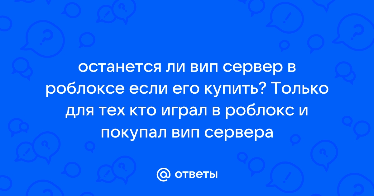 Ошибка связи невозможно связаться с сервером роблокс на телефоне