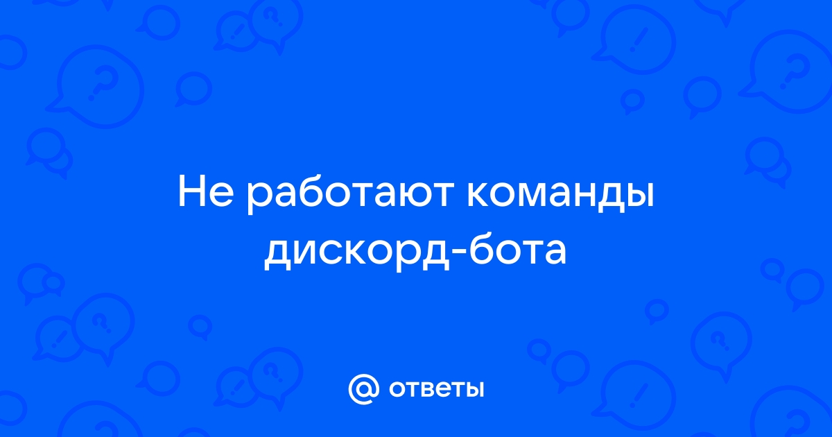 Бот фантом дискорд команды