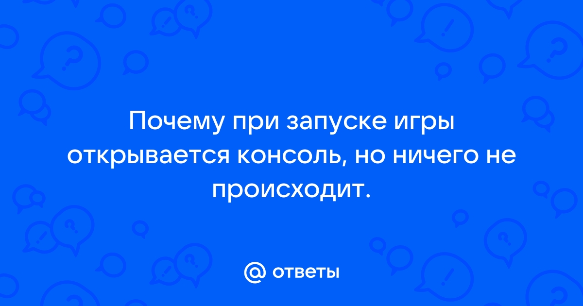 Почему не открывается консоль в вальхейм