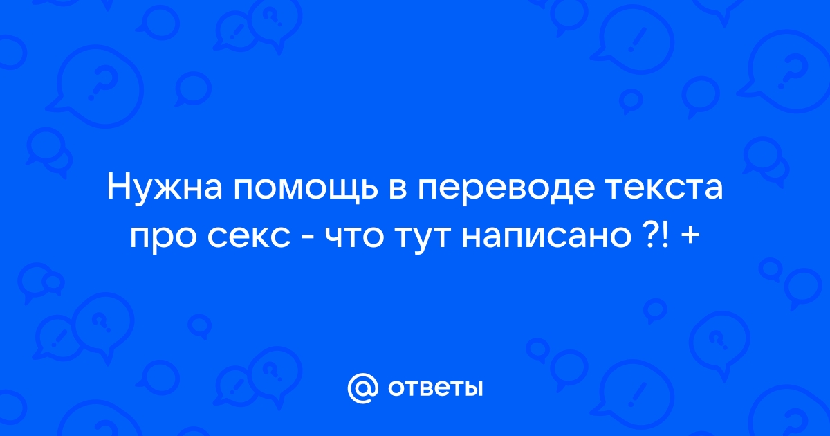 45 сексуальных и грязных сообщений для твоего парня, которые его возбудит!