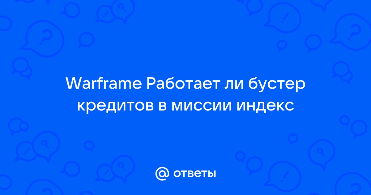 Варфрейм долговая облигация учебная где взять