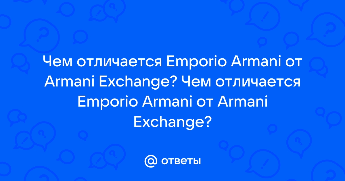 Emporio armani discount и armani exchange