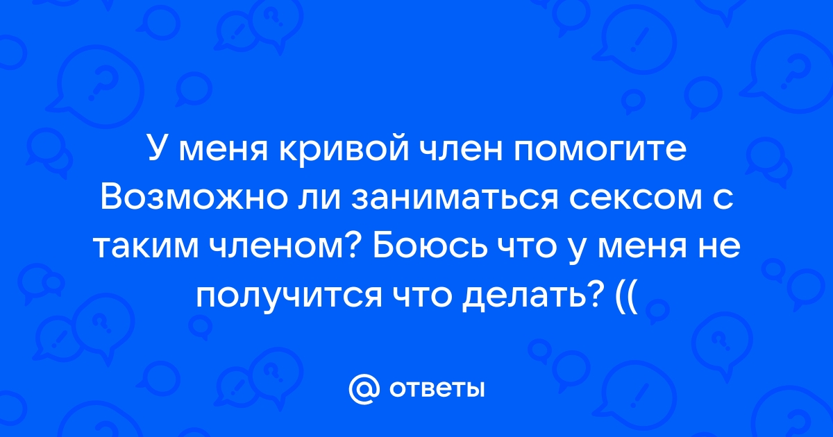 Как лечить болезнь Пейрони — блог медицинского центра ОН Клиник