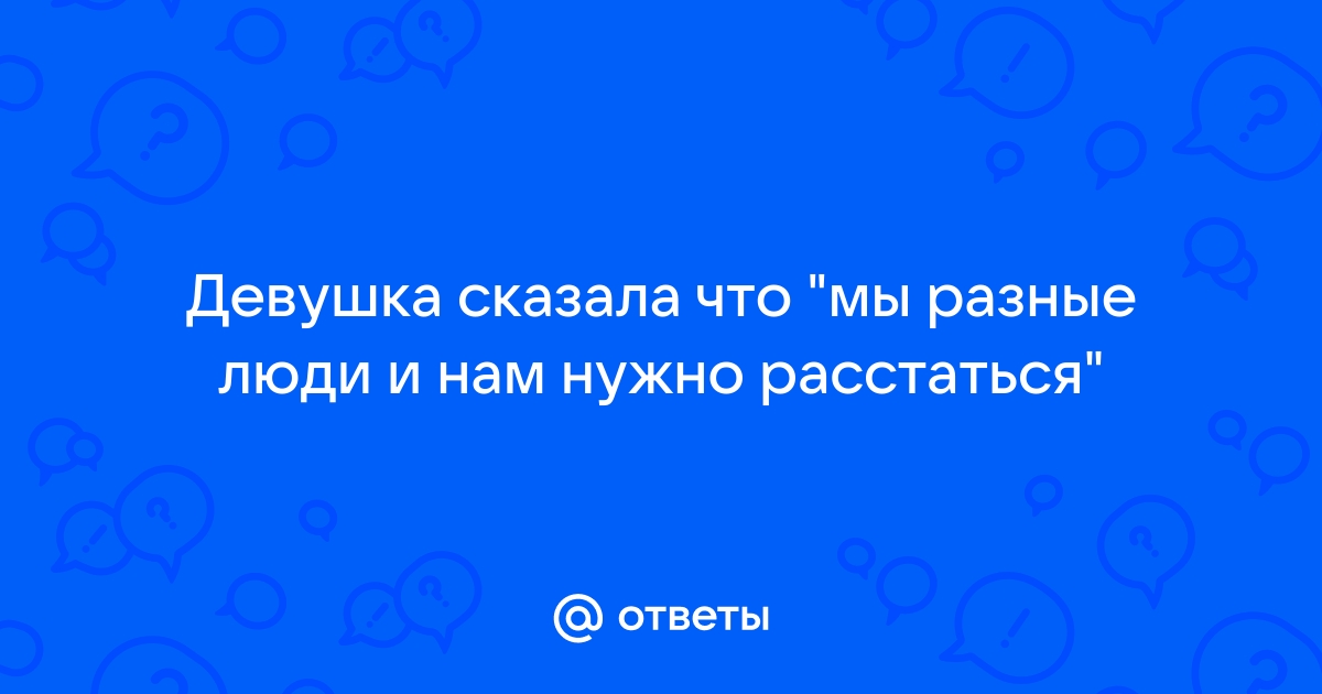 Как пережить расставание: 9 полезных советов