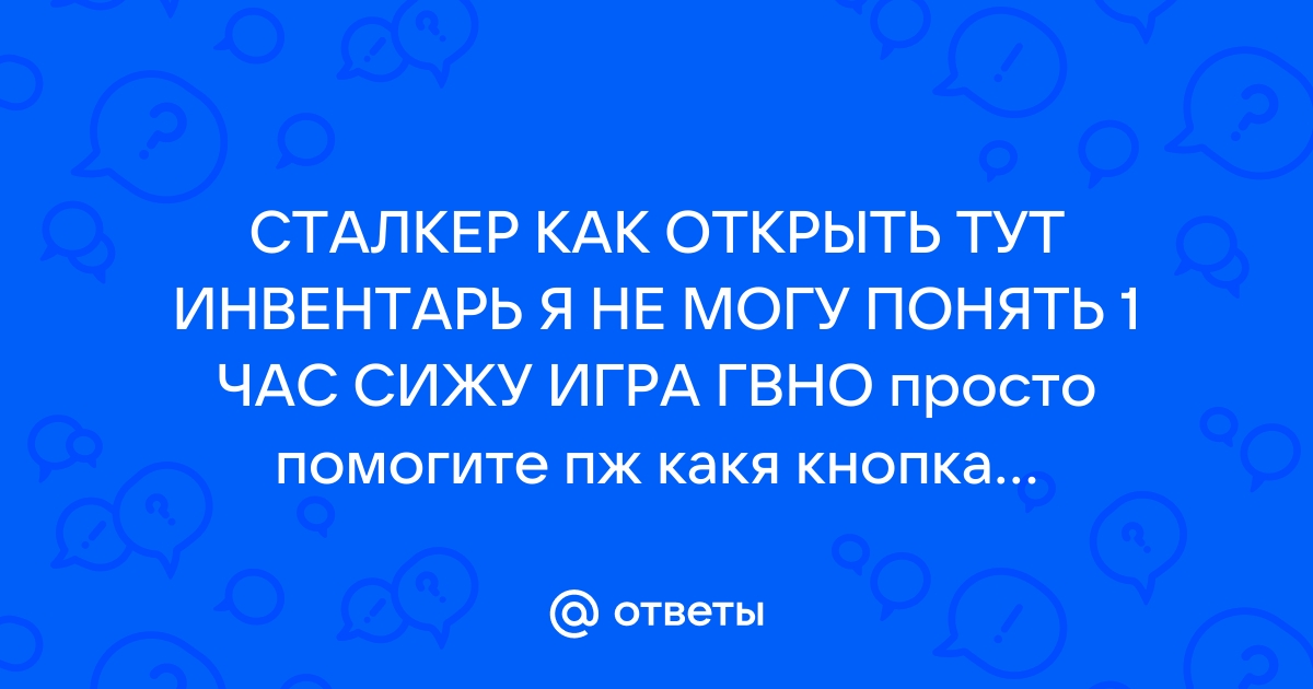 Сталкер онлайн степаненко как открыть торговлю