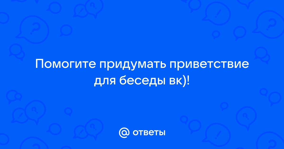 Голосовое приветствие для атс рейтинг провайдеров