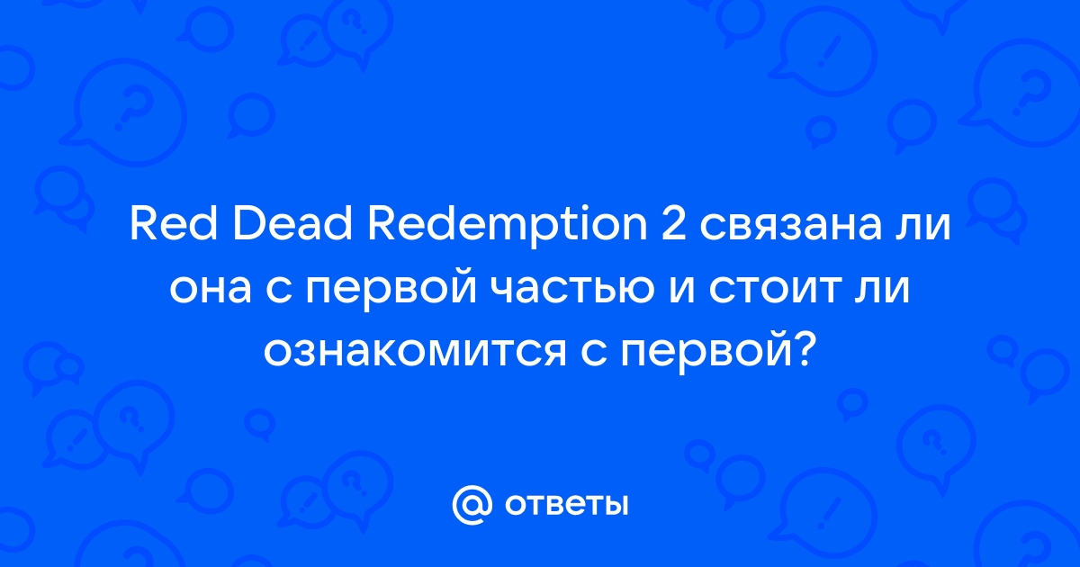 Невозможно создать лагерь пока рядом что то происходит rdr 2