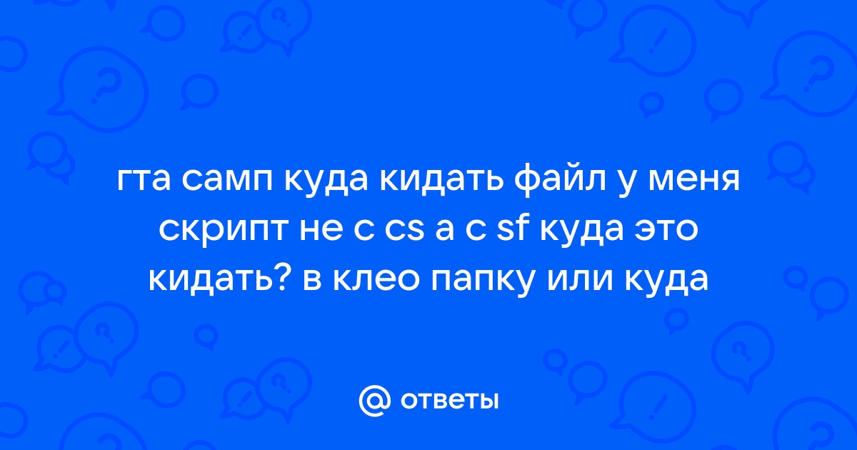 Куда кидать файлы куп