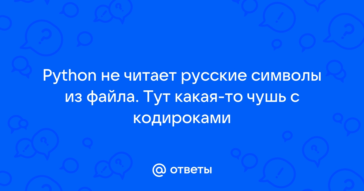 Удалить символ из файла python