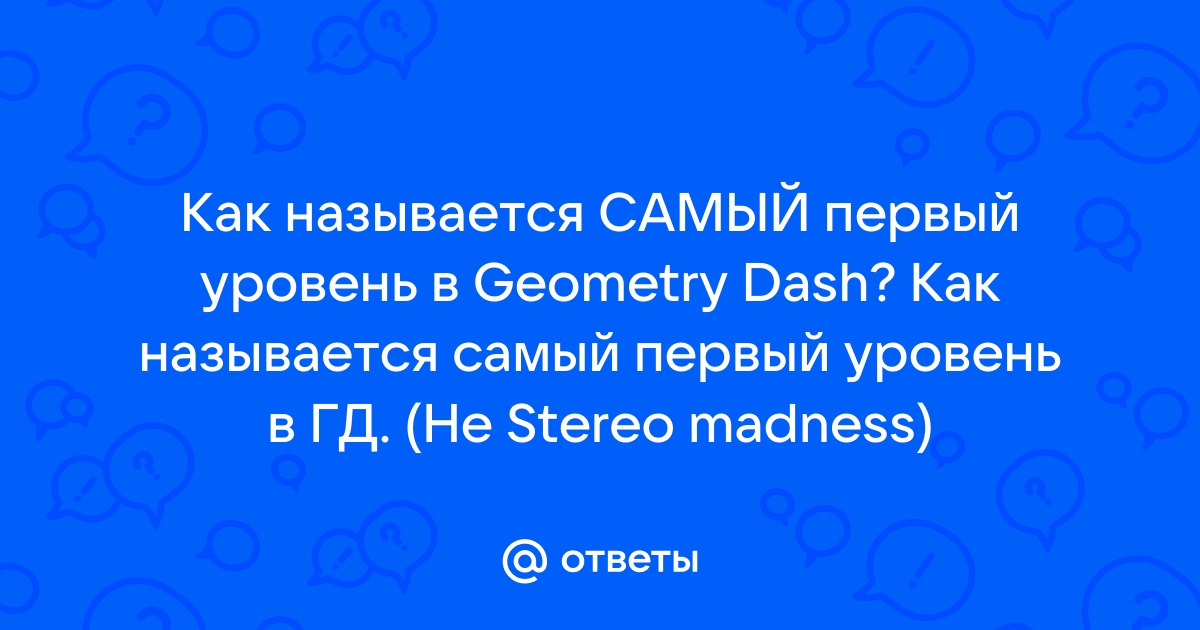 Скачать полную версию Geometry Dash на Андроид бесплатно