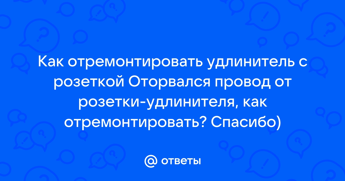 Строительство и ремонт - удлинитель астана