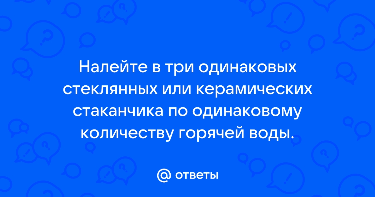 На столе стоят шесть стаканов три с водой три пустые