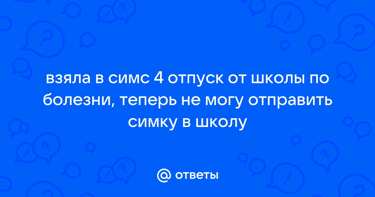 Почему не могу готовить в симс 4