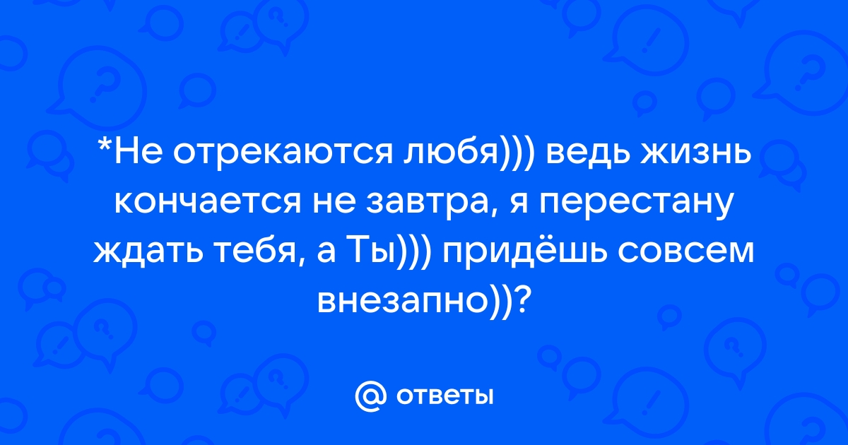 Вероника Тушнова – Не отрекаются любя